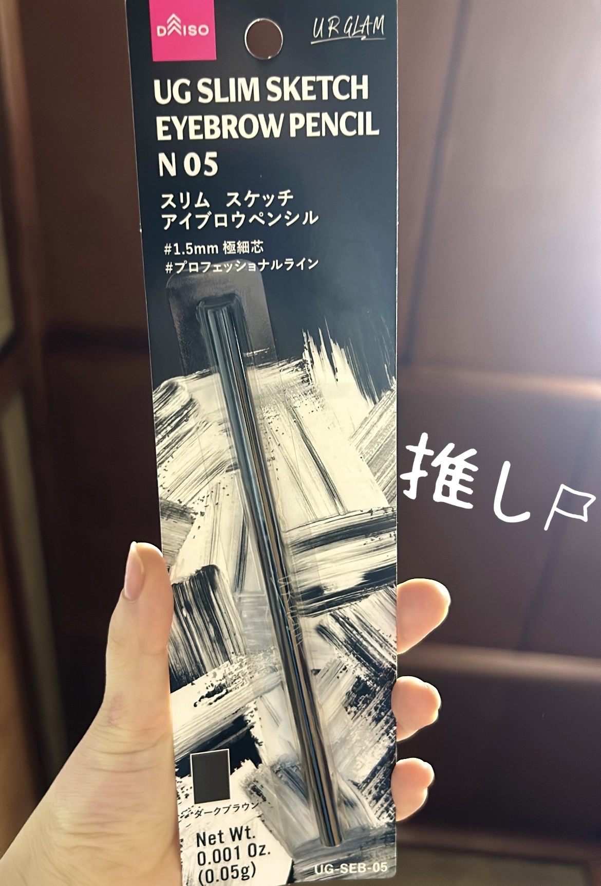 スリムスケッチアイブロウペンシル/U R GLAM/アイブロウペンシルを使ったクチコミ（1枚目）