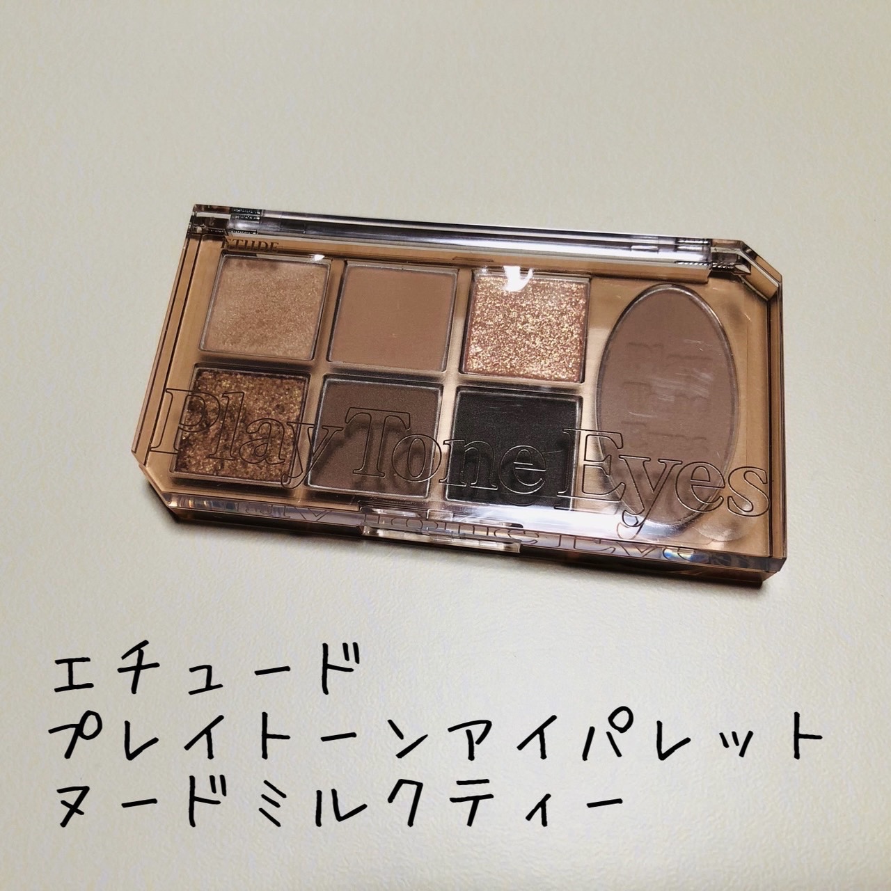 プレイトーンアイパレット/ETUDE/アイシャドウパレットを使ったクチコミ（1枚目）