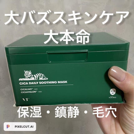 CICA デイリースージングマスク/VT/シートマスク・パックを使ったクチコミ(1枚目)