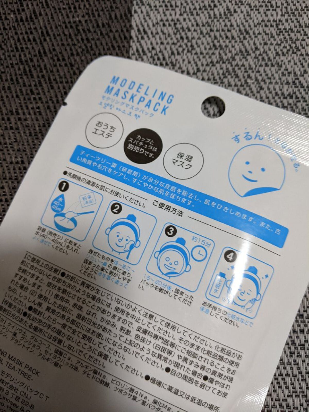 モデリングマスクパック/DAISO/シートマスク・パックを使ったクチコミ(3枚目)