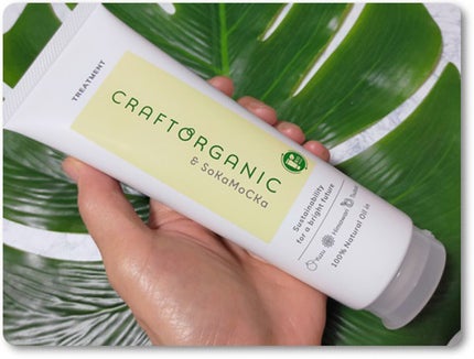 CRAFT ORGANIC リペアトリートメントのクチコミ「日本の自然の力で健やかな肌を育む自然派化粧品ブランド草花木果から誕生した
サステナブル&オー.....」(1枚目)