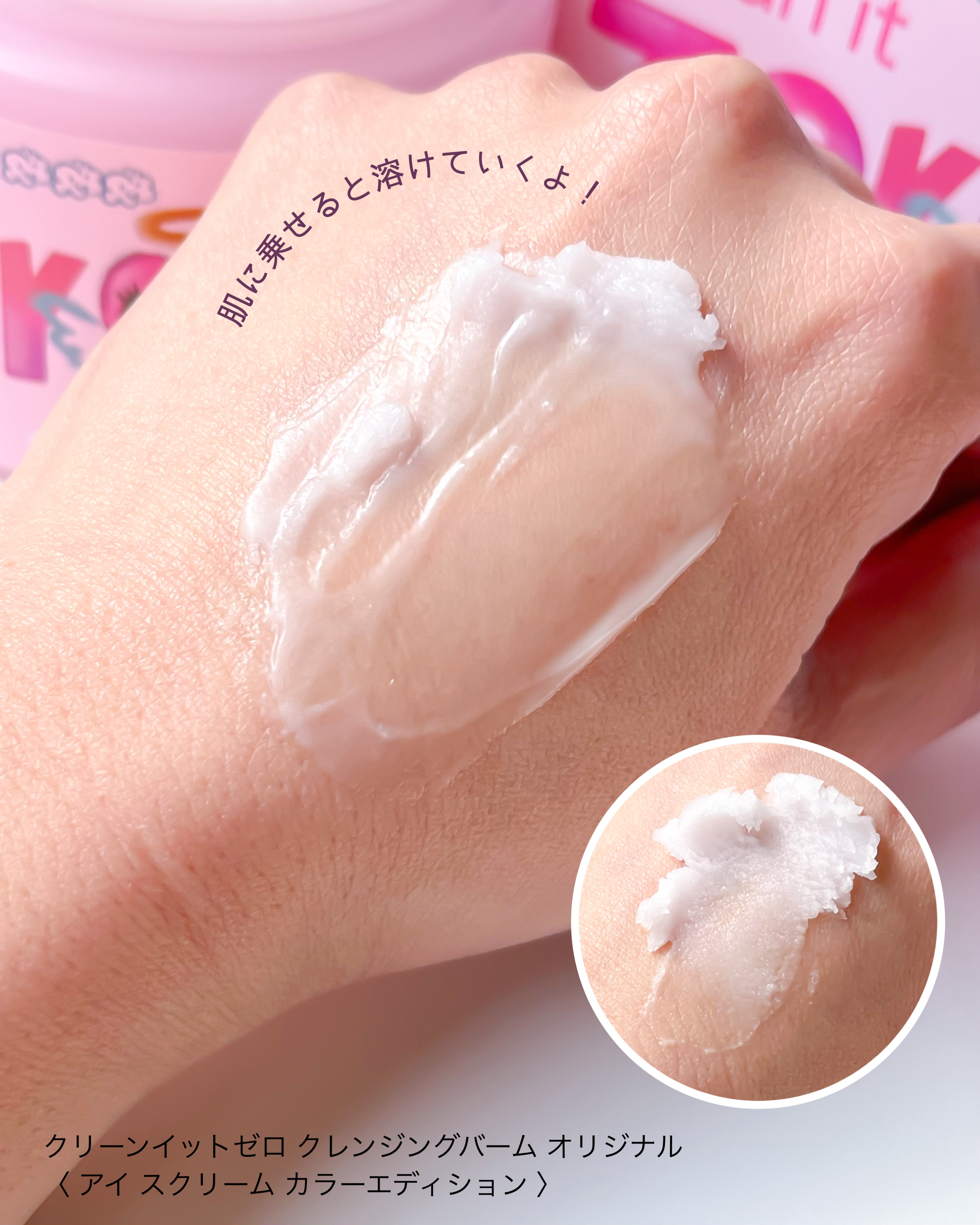 クリーンイットゼロ クレンジングバーム オリジナル/BANILA CO/クレンジングバームを使ったクチコミ（3枚目）