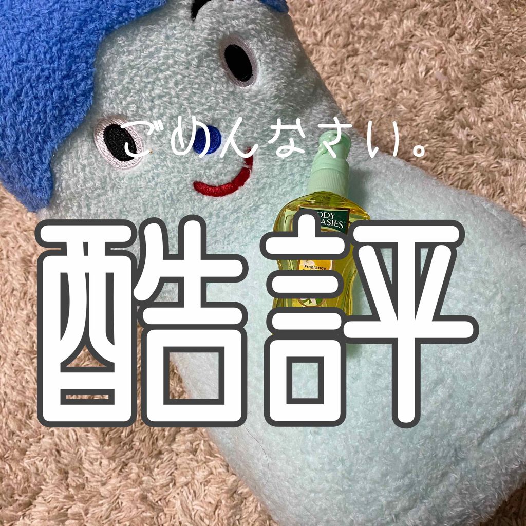 ボディスプレー レモンソルベ/ボディファンタジー/香水(レディース)を使ったクチコミ(1枚目)