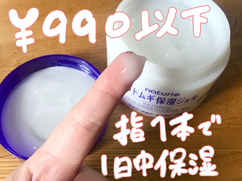 ハトムギ保湿ジェル(ナチュリエ スキンコンディショニングジェル)/ナチュリエ/美容液を使ったクチコミ(2枚目)