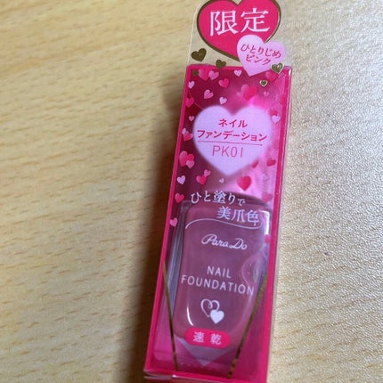 ネイルファンデーション/パラドゥ/マニキュアを使ったクチコミ(4枚目)
