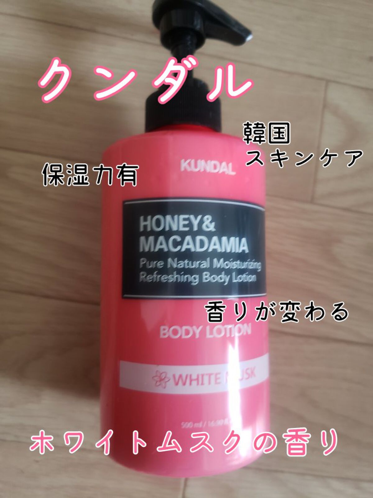 モイスチャーボディローション 05.ホワイトムスク White Musk/KUNDAL/ボディローションを使ったクチコミ（1枚目）