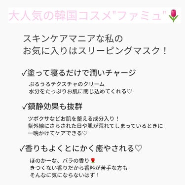 ローズウォーター スリーピングマスク 50g/FEMMUE/フェイスクリームを使ったクチコミ（2枚目）