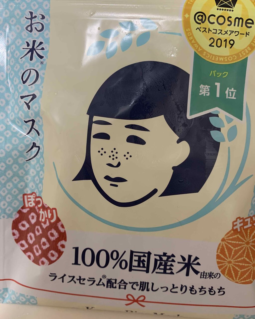お米のマスク/毛穴撫子/シートマスク・パックを使ったクチコミ(1枚目)