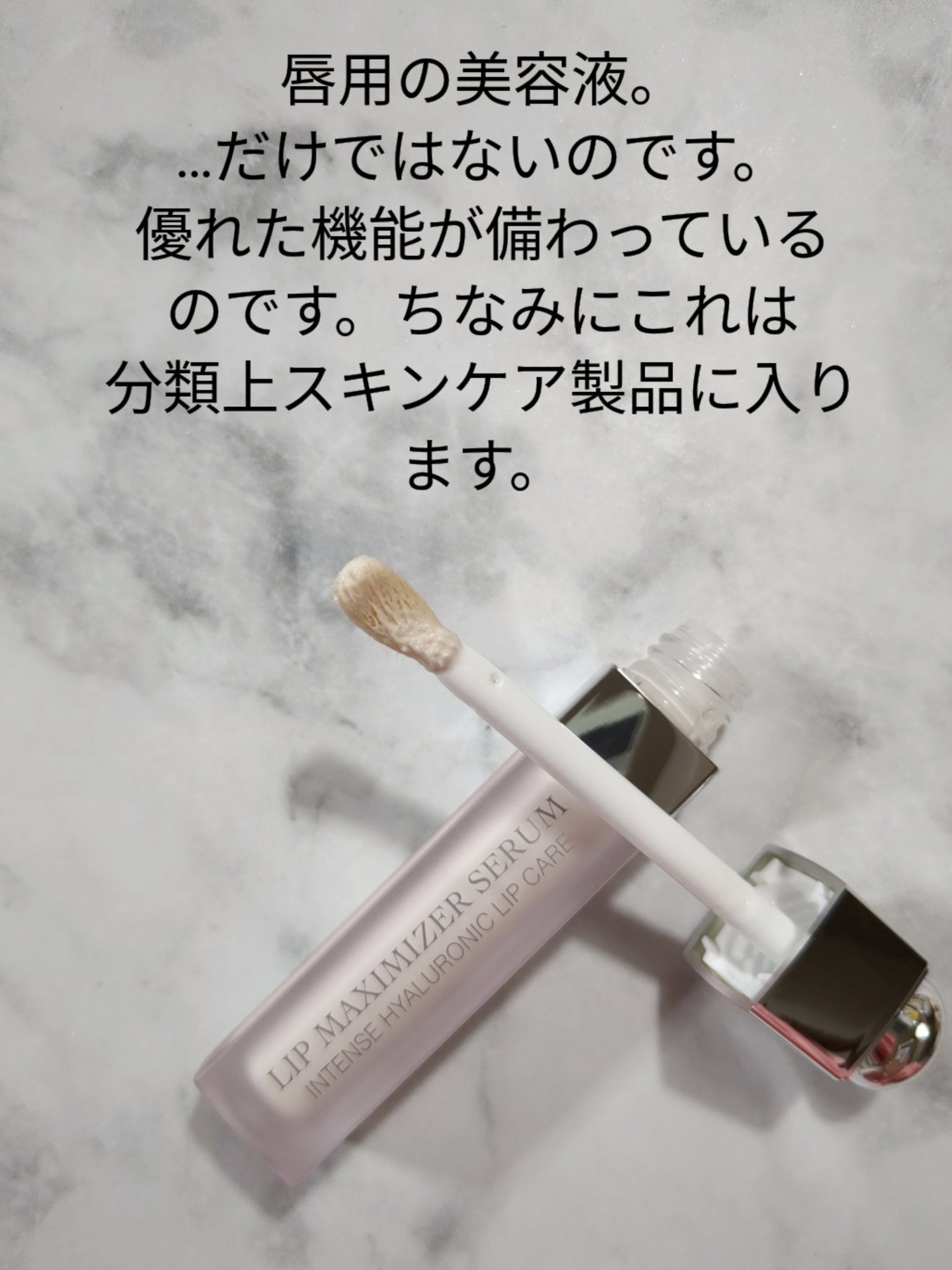 ディオール アディクト リップ マキシマイザー セラム/Dior/リップ美容液を使ったクチコミ（2枚目）