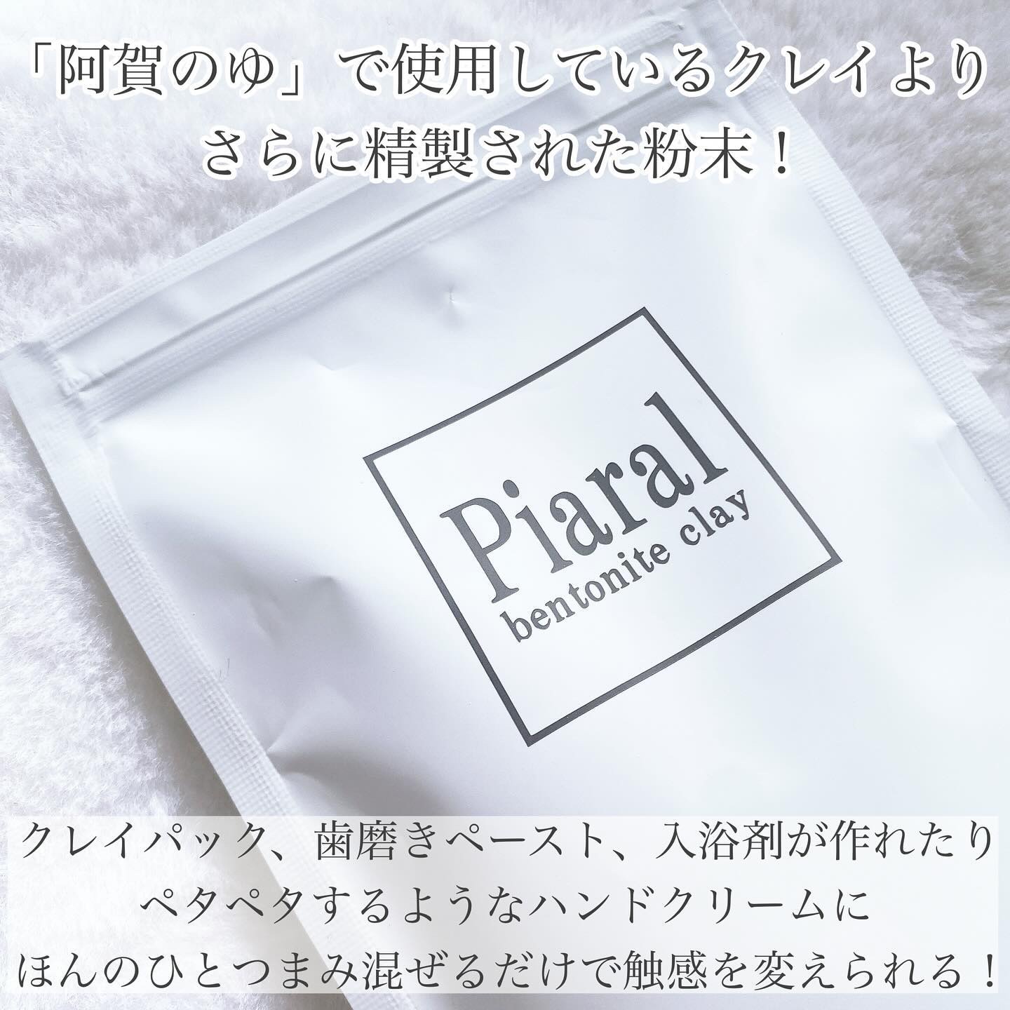 Piaral ベントナイトクレイ/kanben cosmetics/その他を使ったクチコミ（2枚目）