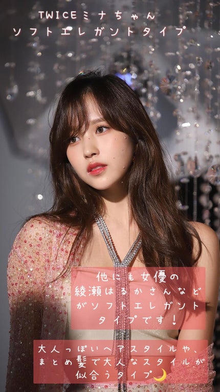 のあ on LIPS 「あなたは何タイプ???お顔タイプ診断💞今回はTWICEの皆さん..」(5枚目)