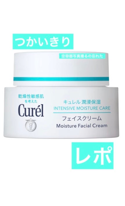 潤浸保湿 フェイスクリーム/キュレル/フェイスクリームを使ったクチコミ(1枚目)