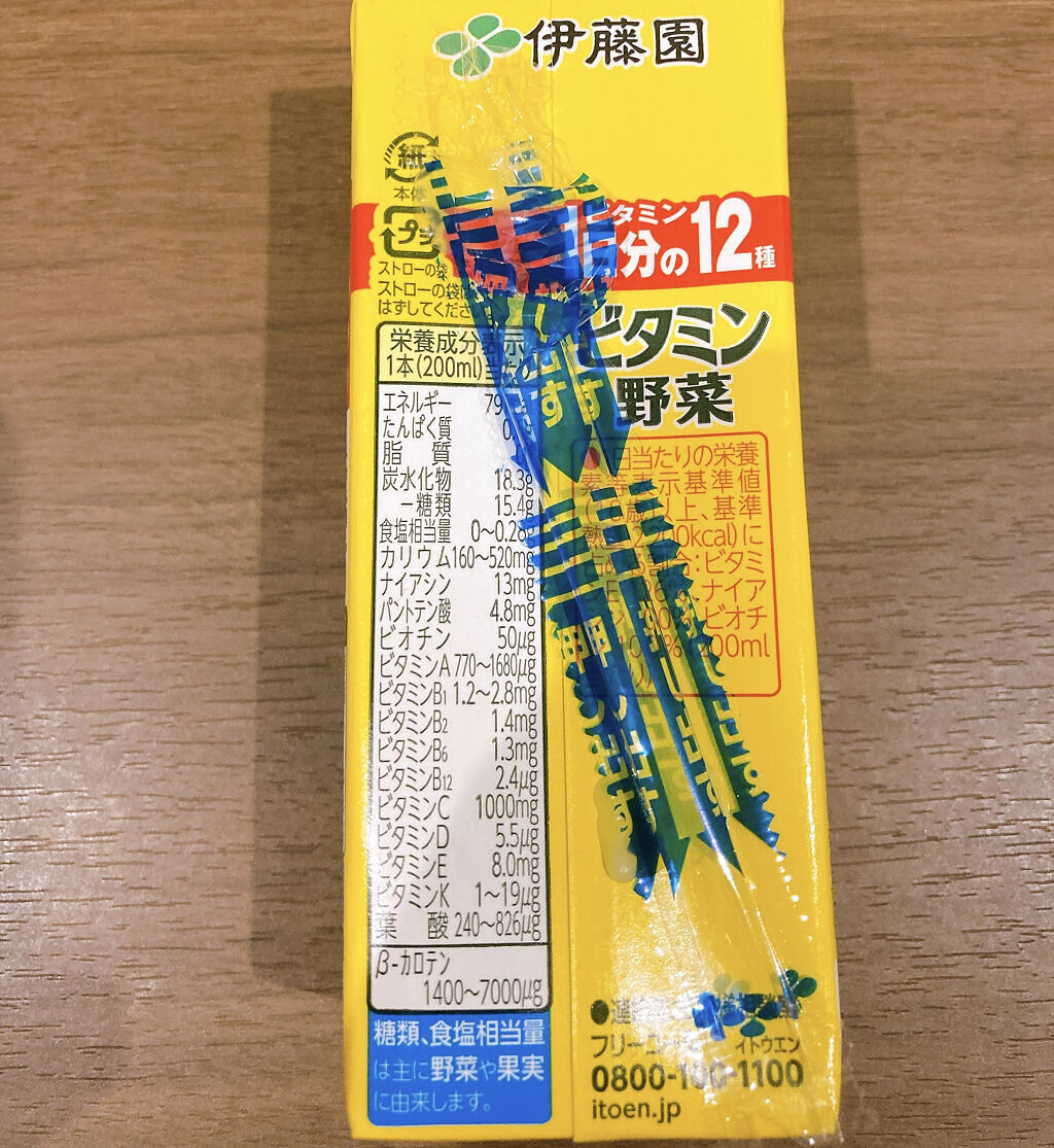 ビタミン野菜/伊藤園/野菜ジュースを使ったクチコミ（2枚目）