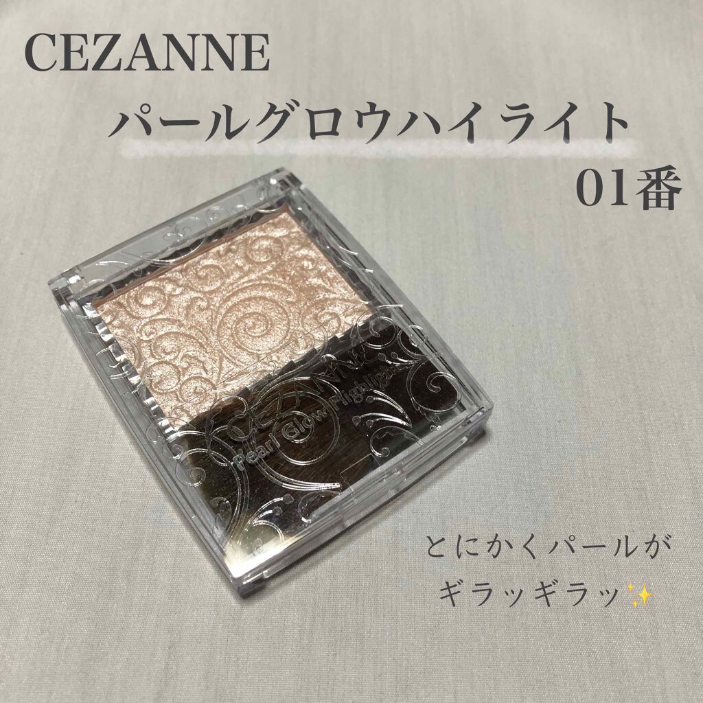 パールグロウハイライト/CEZANNE/パウダーハイライトを使ったクチコミ(1枚目)