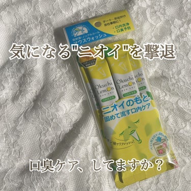 口臭ケア始めたい方必見！


🌼オクチレモン 
11ml.5本入/220円+税


私は特に人から何か言われたとかそういうのではないのですが「もしかしたら、、、」と考え、元々気になっていたものだったので