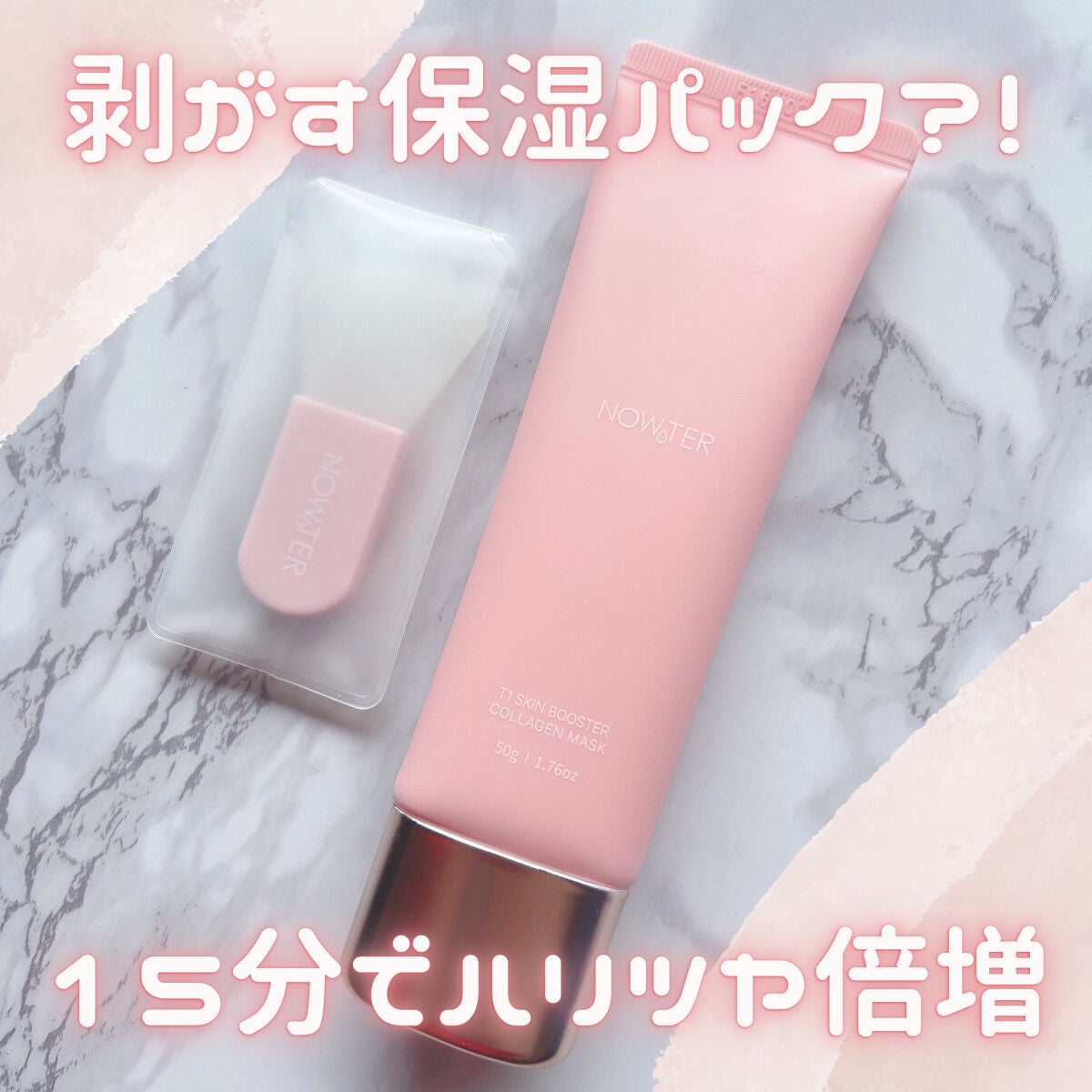 T1 スキンブースター コラーゲンマスク/NOWATER/シートマスク・パックを使ったクチコミ(1枚目)