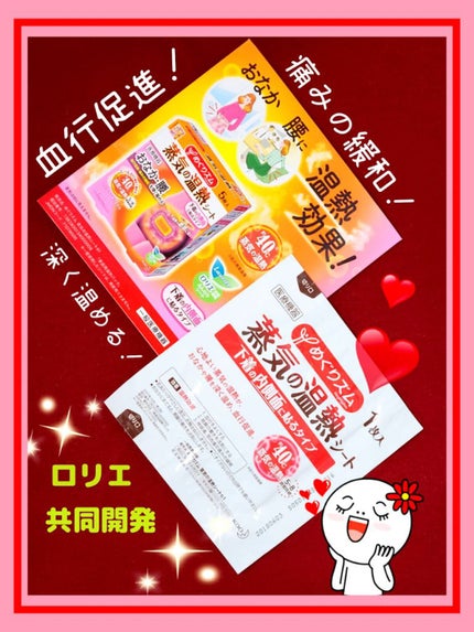 蒸気の温熱シート 下着の内側面に貼るタイプ/めぐりズム/その他を使ったクチコミ(1枚目)