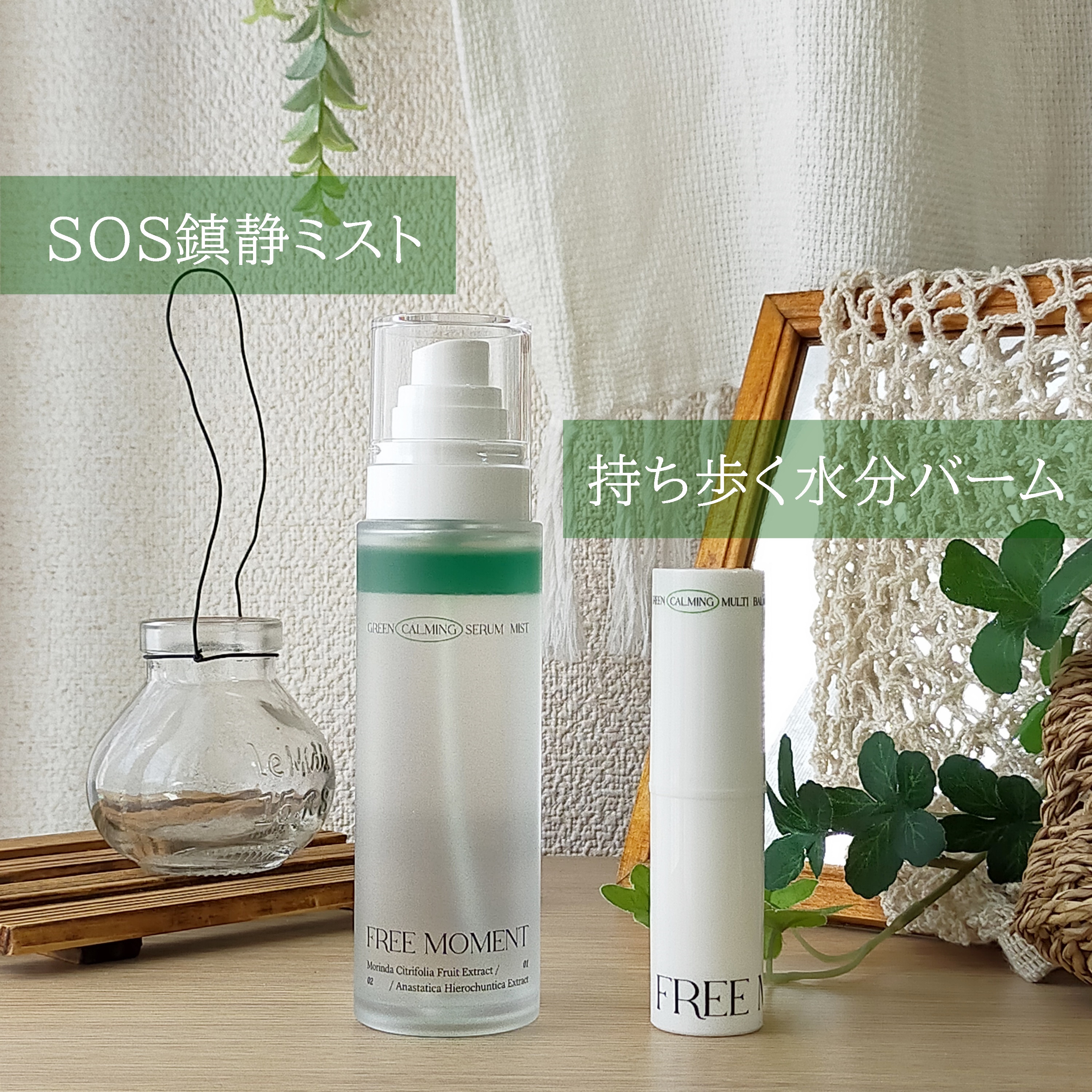 グリーン カーミングマルチバーム/Free Moment /フェイスバームを使ったクチコミ（1枚目）