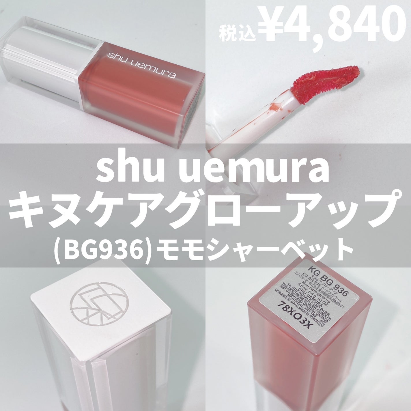 キヌケアグローアップ/shu uemura/口紅を使ったクチコミ(3枚目)