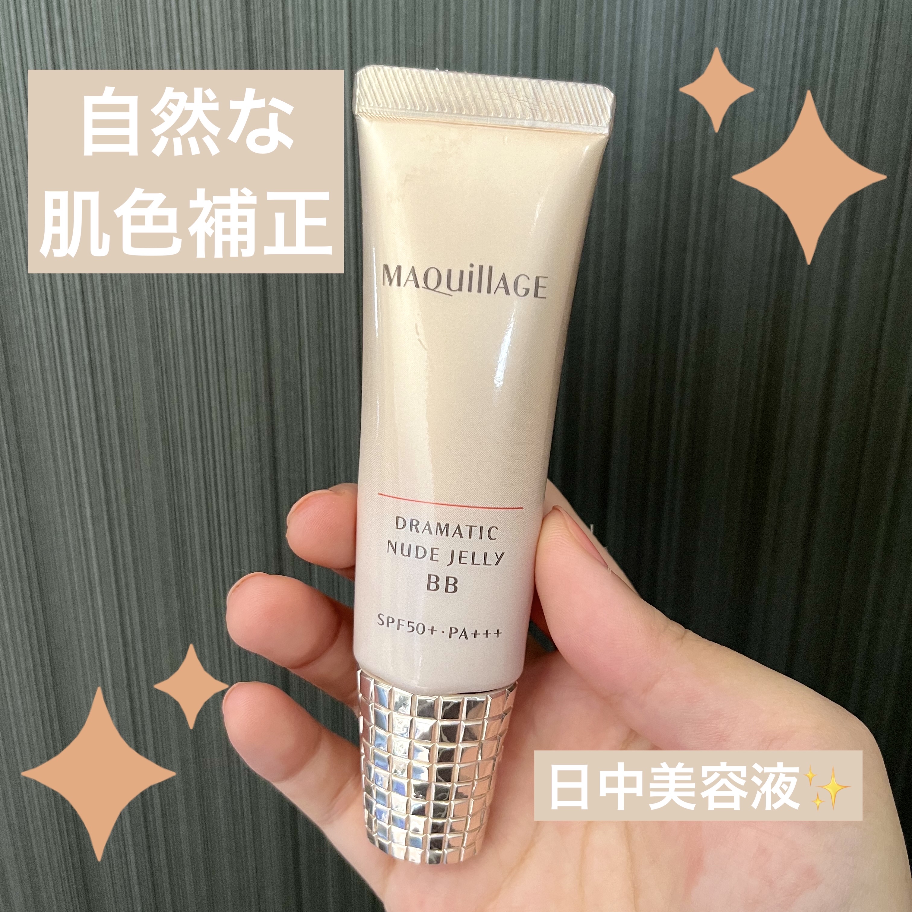 ドラマティック ヌードジェリーBB/マキアージュ/BBクリームを使ったクチコミ（1枚目）