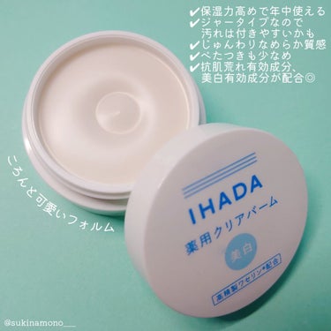 イハダ 薬用クリアバーム/IHADA/フェイスバームを使ったクチコミ（2枚目）