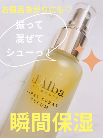 ダルバ ホワイトトリュフファーストスプレーセラム/ダルバ/ミスト状化粧水を使ったクチコミ(1枚目)