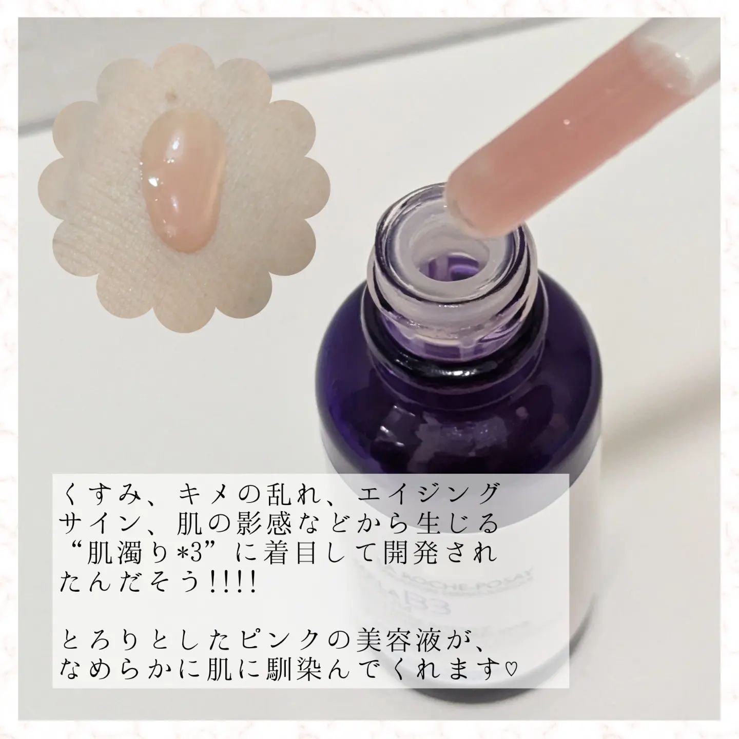 メラ B3 セラム/ラ ロッシュ ポゼ/美容液を使ったクチコミ（2枚目）