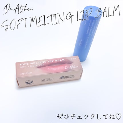 ソフトメルティングリップバーム/Dr.Althea/リップバームを使ったクチコミ(3枚目)