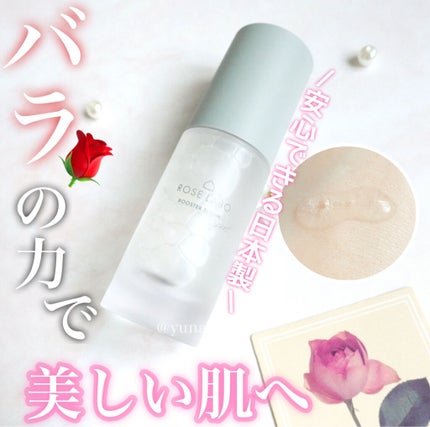 ローズブースターセラム/ROSE LABO/美容液を使ったクチコミ(1枚目)