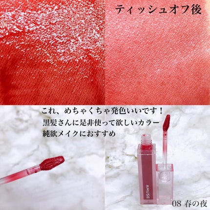 デューティント/AMUSE/リップティントを使ったクチコミ(3枚目)