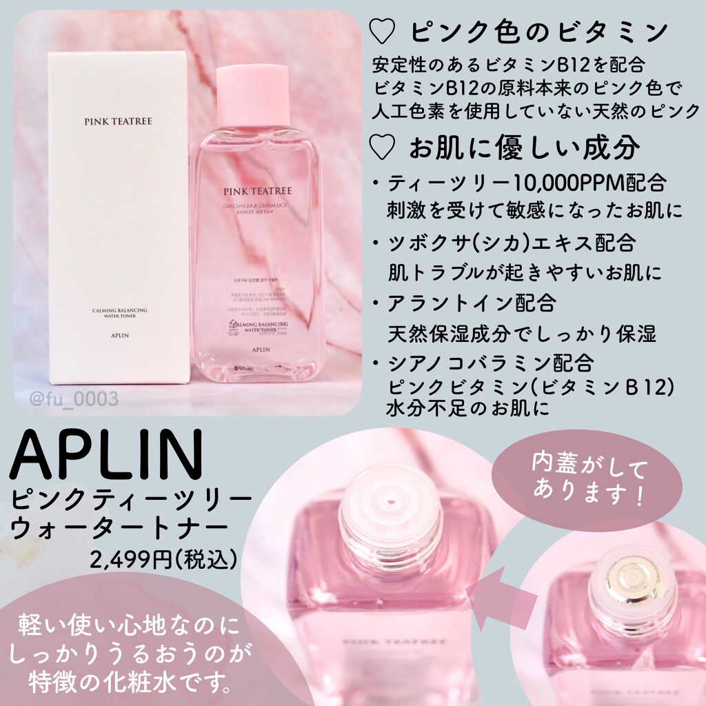 ピンクティーツリートナー/APLIN/化粧水を使ったクチコミ(2枚目)