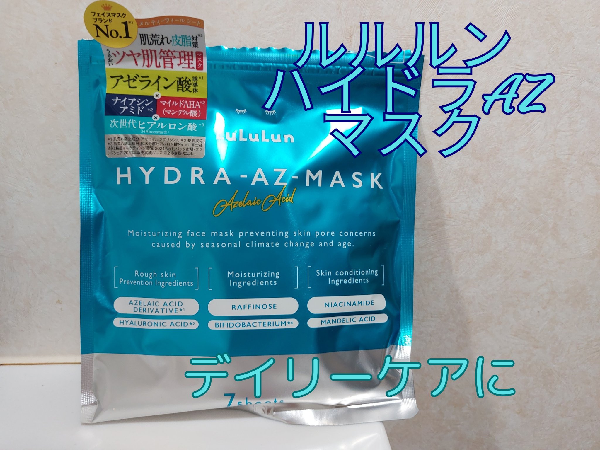 ルルルン ハイドラ AZ マスク/ルルルン/シートマスク・パックを使ったクチコミ（1枚目）