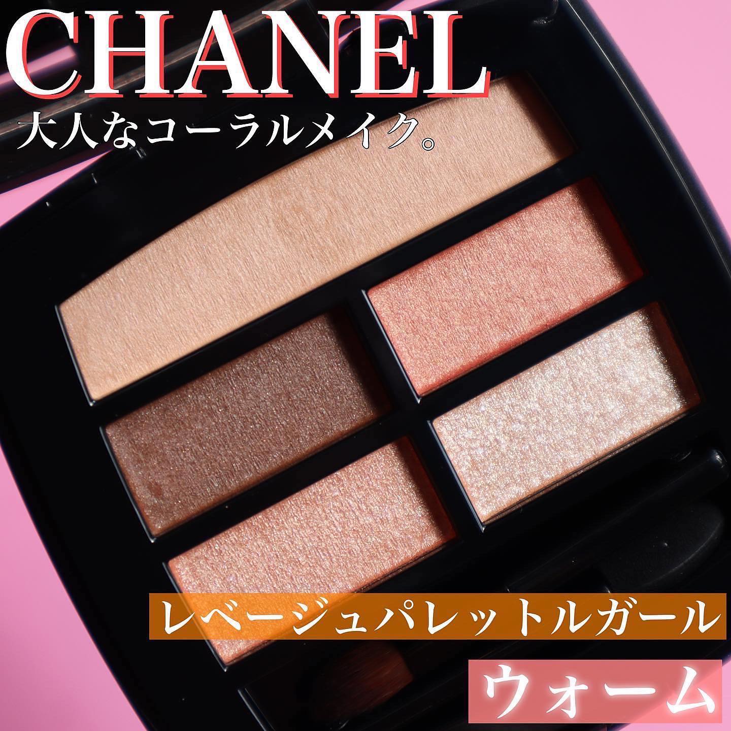 レ ベージュ パレット ルガール/CHANEL/アイシャドウパレットを使ったクチコミ（2枚目）