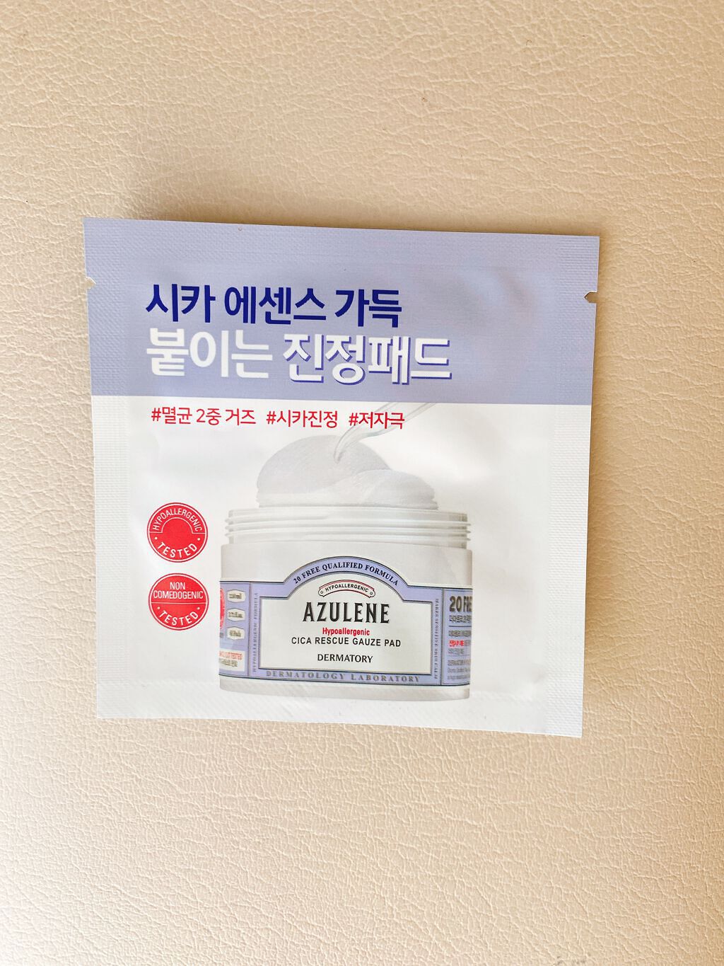 ハイポアレジェニック シカ レスキューガーゼパッド/Dermatory/シートマスク・パックを使ったクチコミ(1枚目)