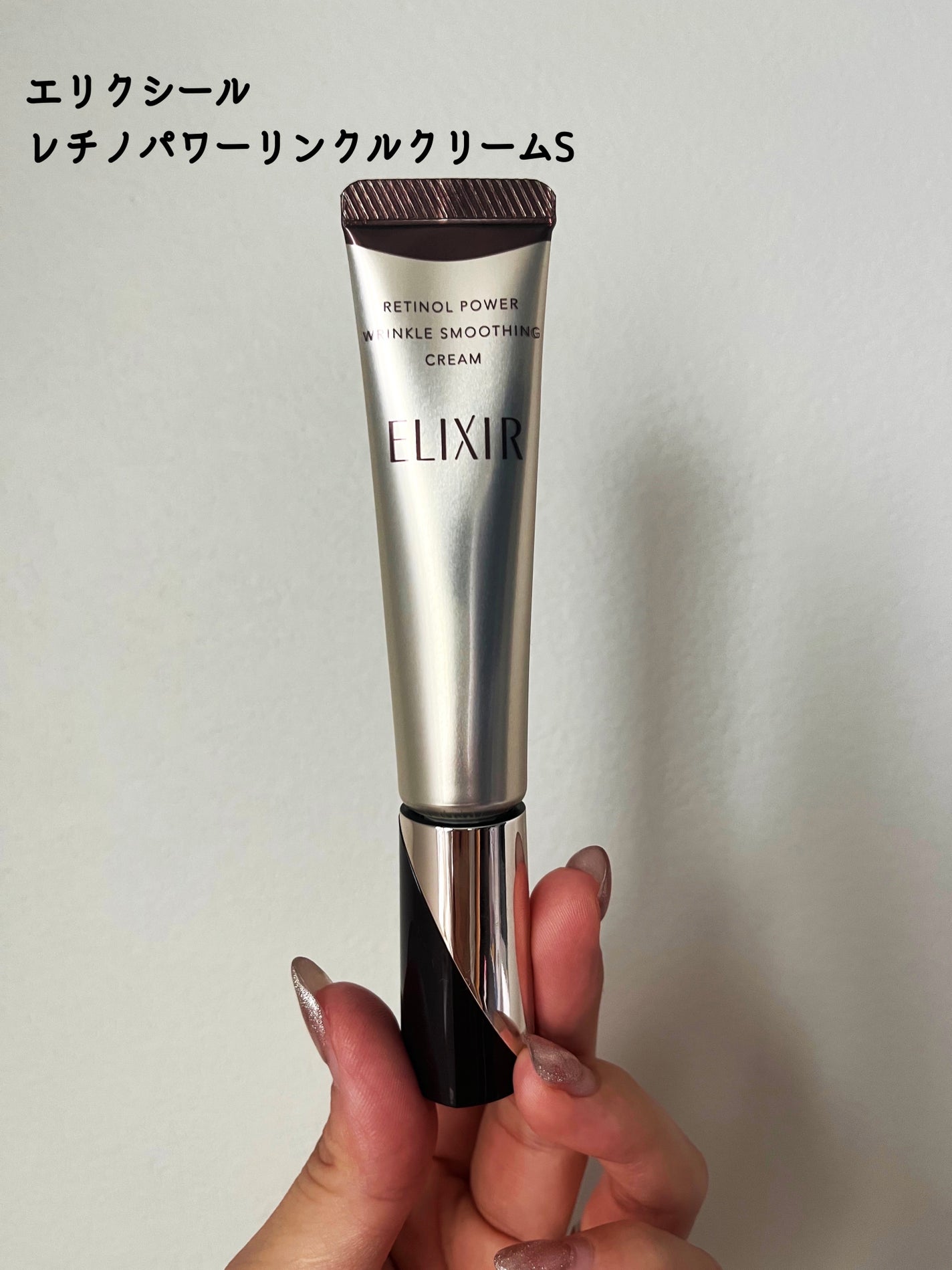 レチノパワー リンクルクリーム /エリクシール/アイケア・アイクリームを使ったクチコミ(1枚目)