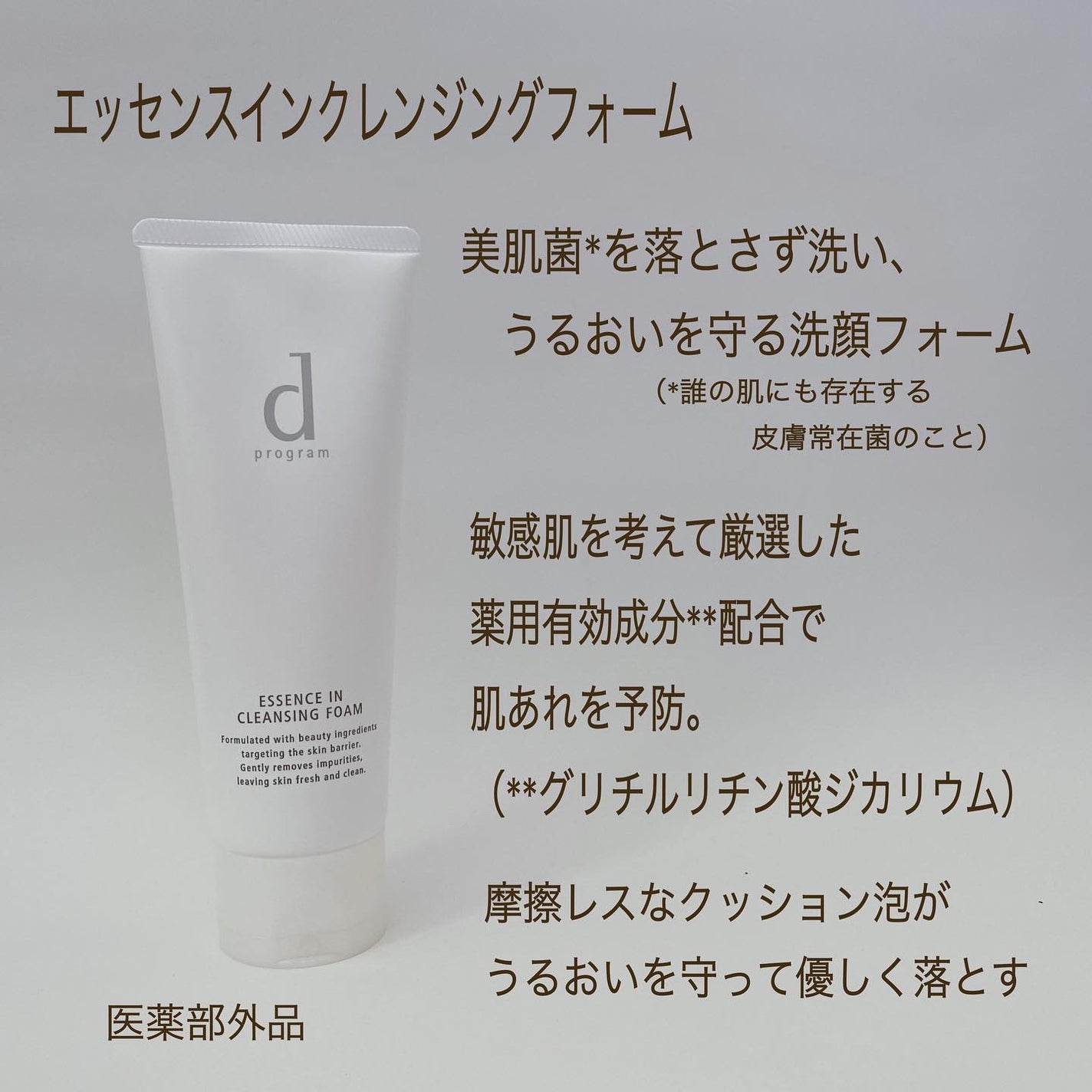 エッセンスイン クレンジングフォーム/d プログラム/洗顔フォームを使ったクチコミ(2枚目)