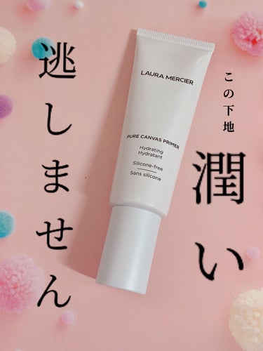 ピュア キャンバス プライマー ハイドレーティング 50ml/ローラ メルシエ/化粧下地を使ったクチコミ（1枚目）