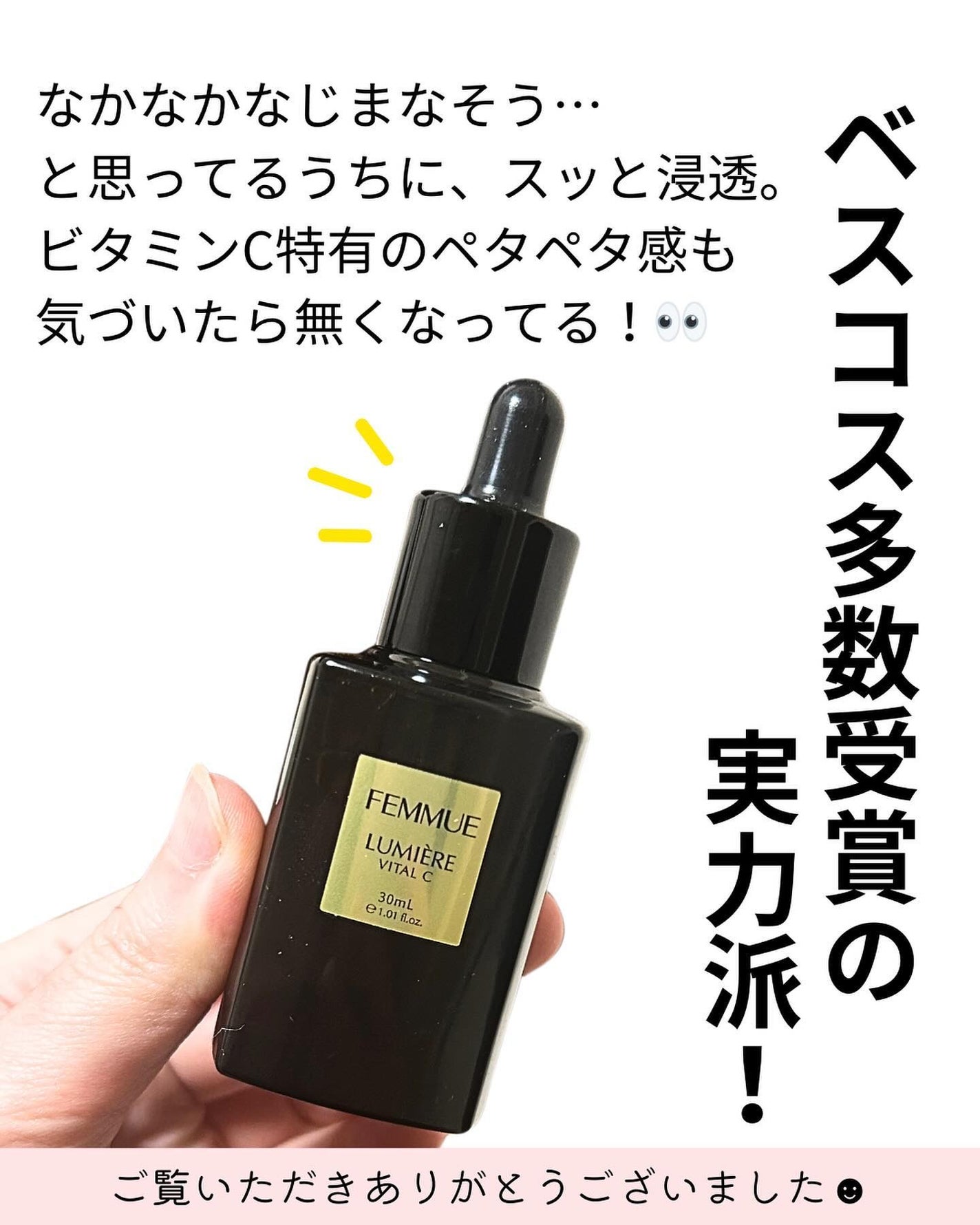 ルミエール ヴァイタルC/FEMMUE/ブースター・導入液を使ったクチコミ(4枚目)