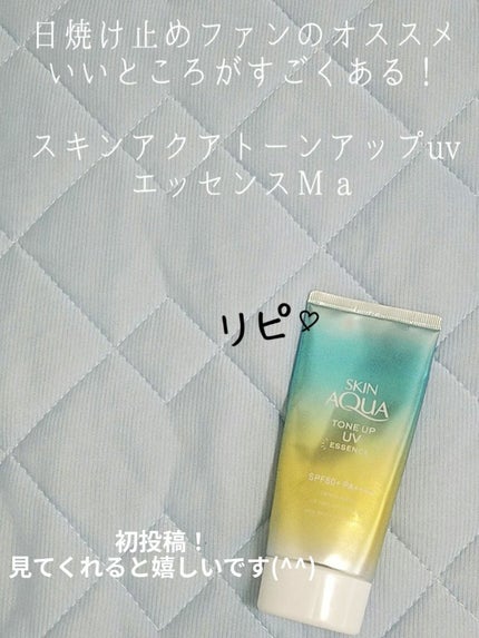 スキンアクア トーンアップUVエッセンス/スキンアクア/日焼け止めクリームを使ったクチコミ(1枚目)