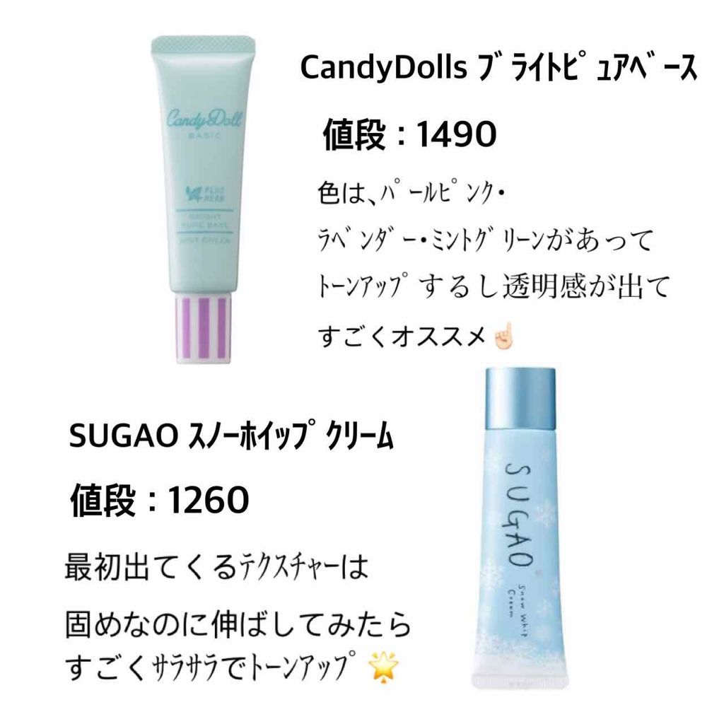 ブライトピュアベース/CandyDoll/化粧下地を使ったクチコミ(3枚目)