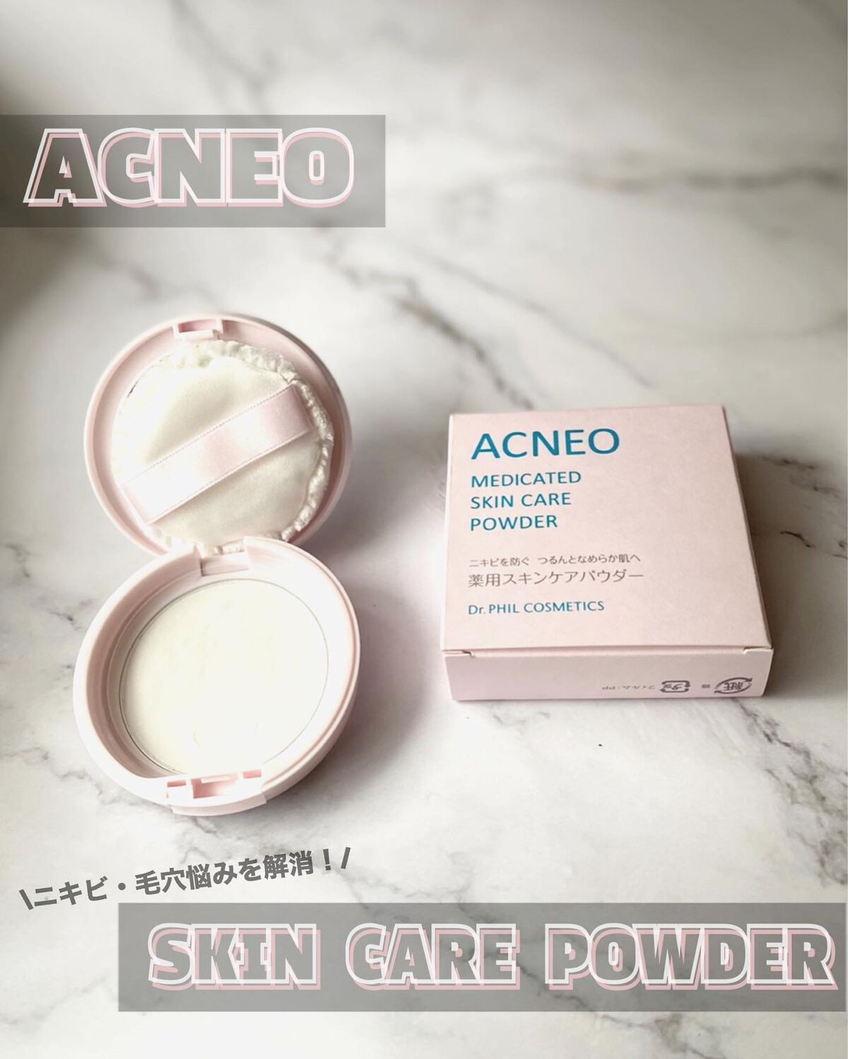 薬用 スキンケア パウダー/アクネオ/プレストパウダーを使ったクチコミ(1枚目)