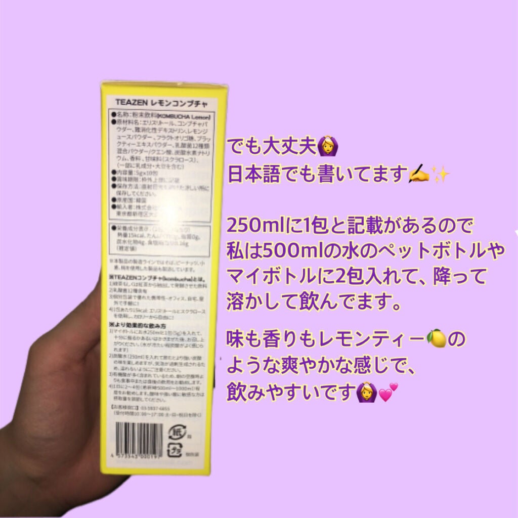 コンブチャ/TEAZEN/コンブチャを使ったクチコミ(3枚目)