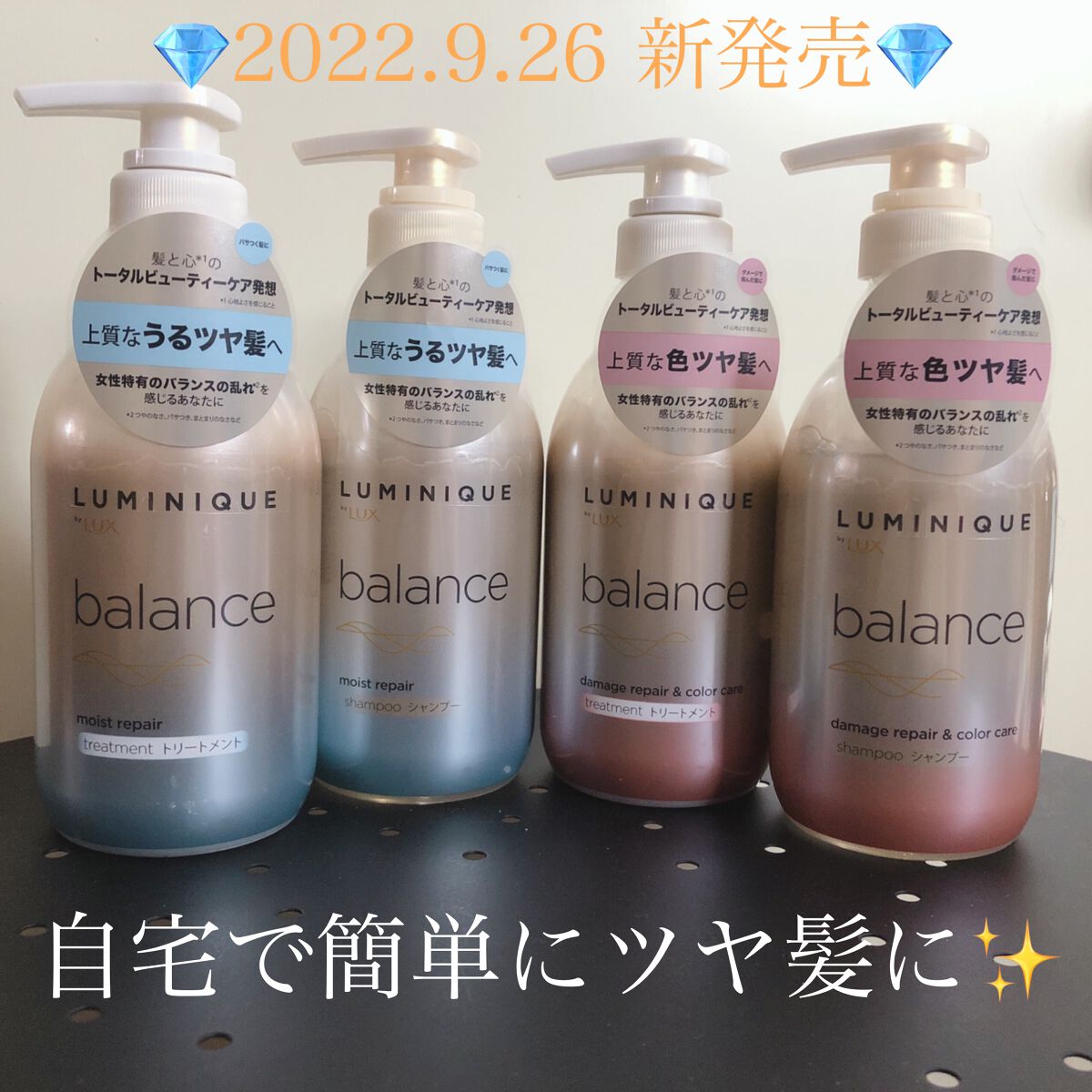 ルミニーク バランス モイストリペア シャンプー/トリートメント/LUX/市販シャンプーを使ったクチコミ（1枚目）