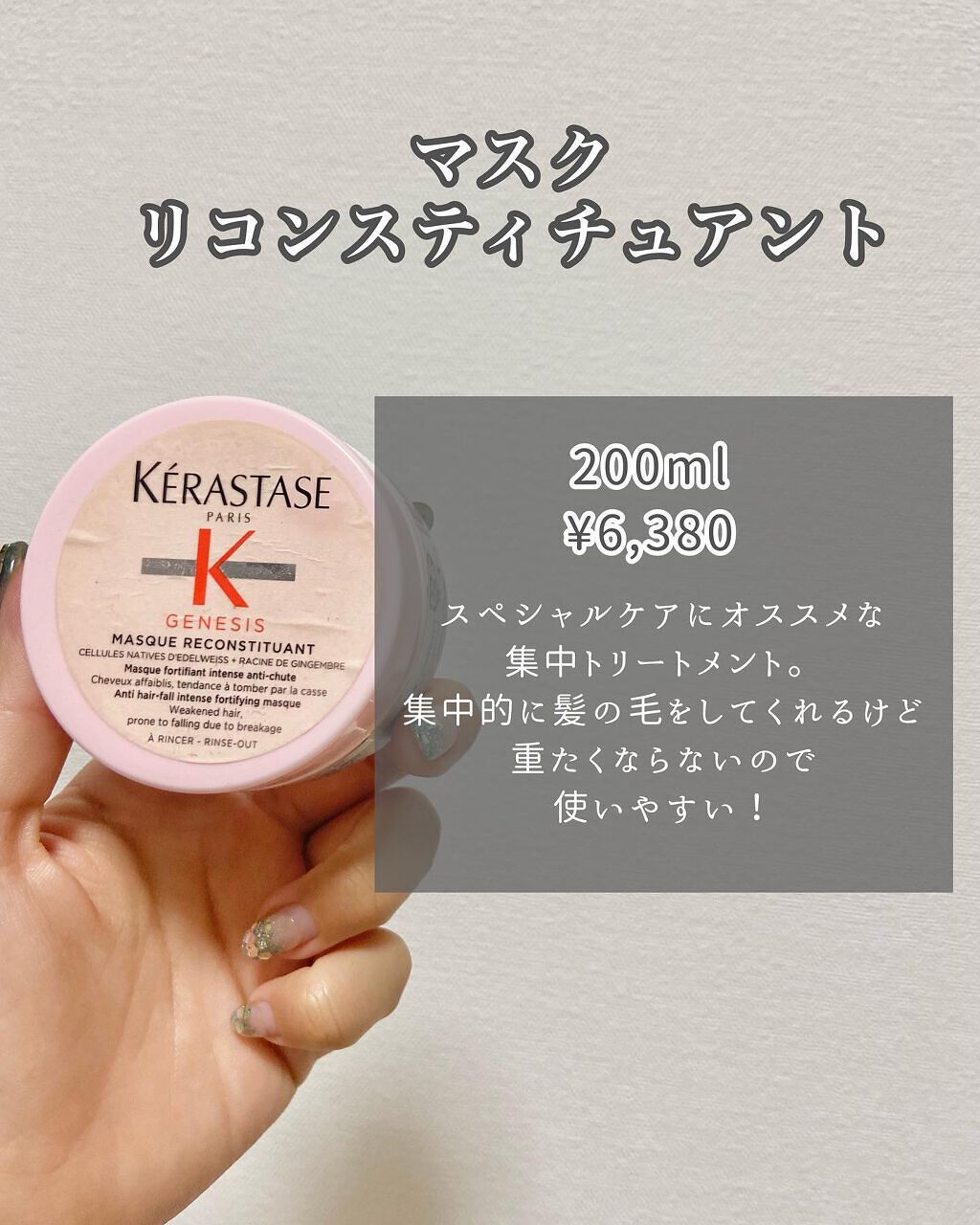試してみた】GN フォンダン リインフォーサー ケラスターゼの 試してみた】GN フォンダン リインフォーサー ケラスターゼの