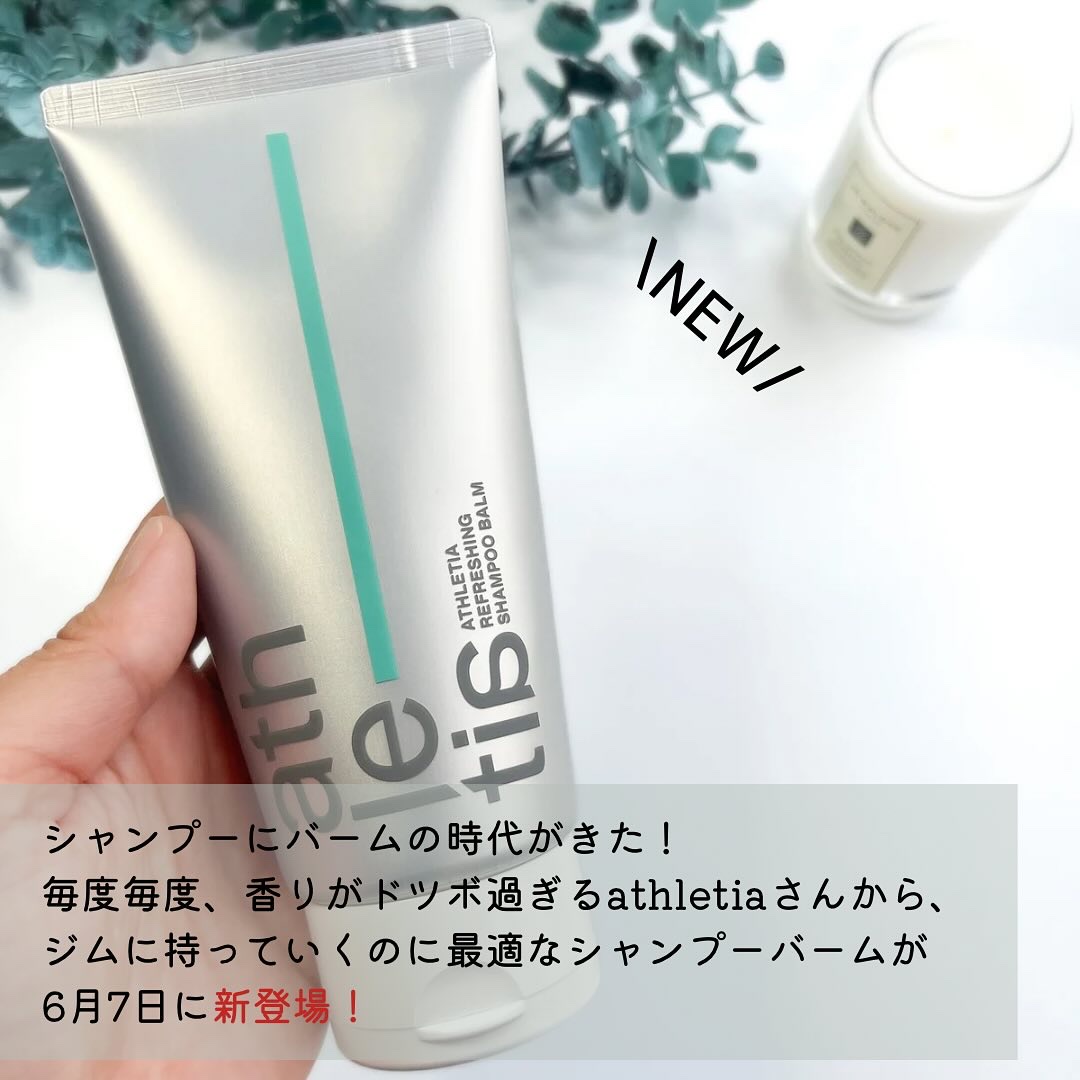 アスレティア リフレッシング シャンプーバーム/athletia/市販シャンプーを使ったクチコミ（2枚目）