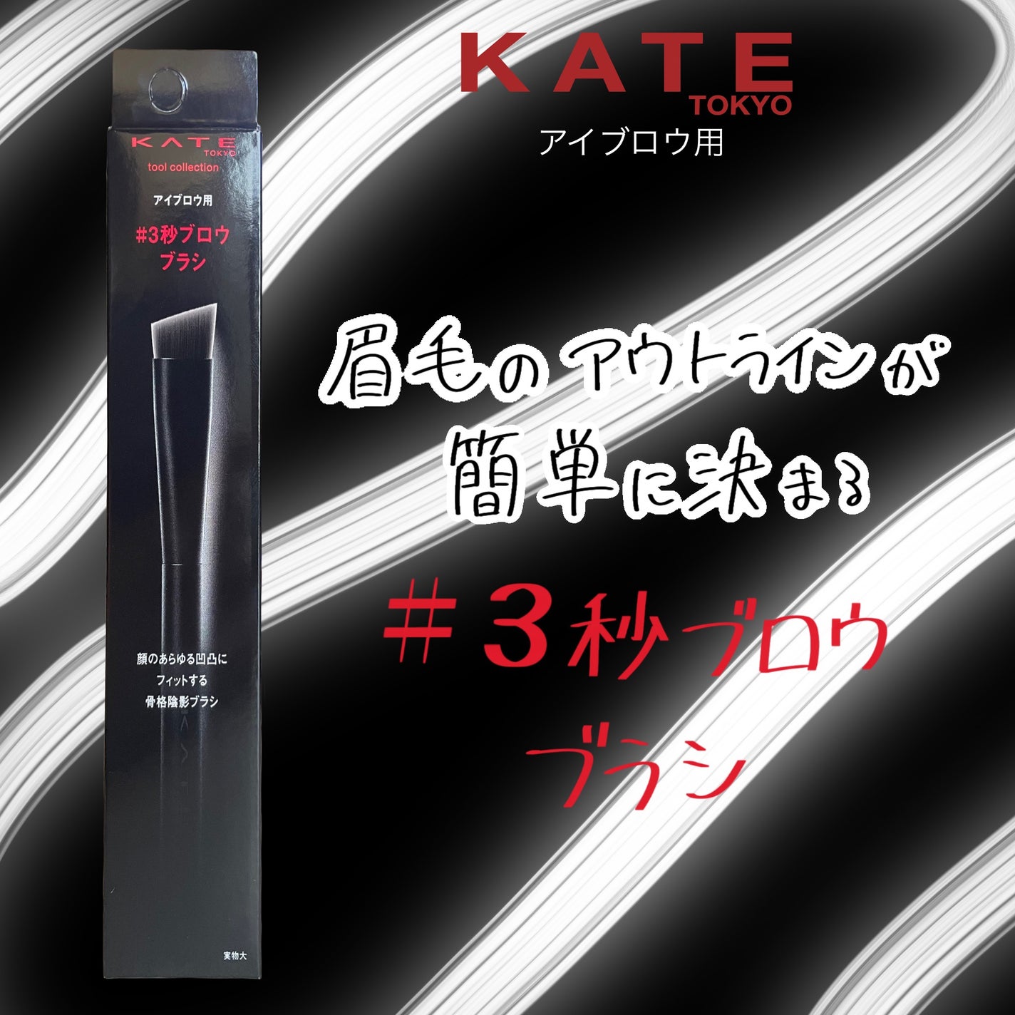 アイブロウブラシ/KATE/メイクブラシを使ったクチコミ(2枚目)