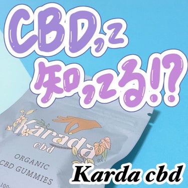 CBDグミ/KARADA CBD/食品を使ったクチコミ（1枚目）