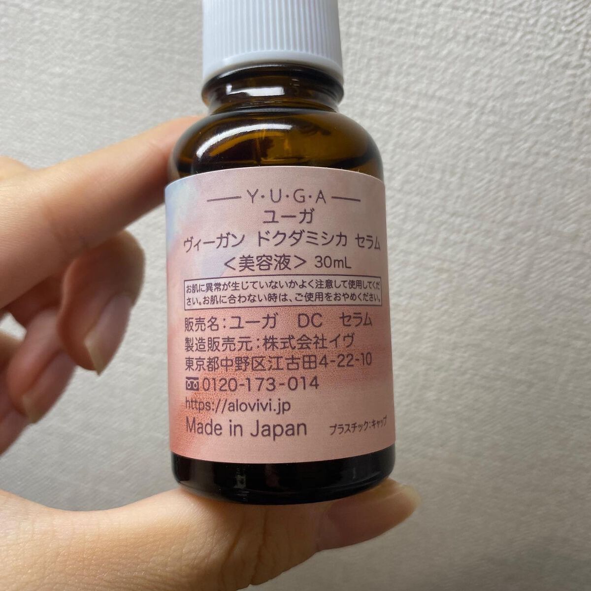 ユーガ ヴィーガン ドクダミシカ セラム/ユーガ/美容液を使ったクチコミ（2枚目）