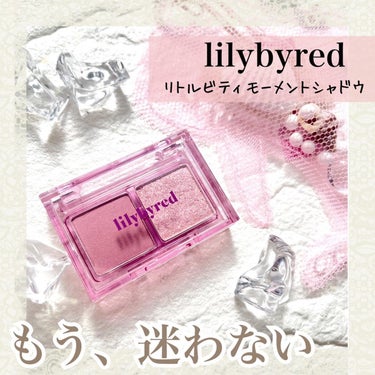 リトルビティモーメントシャドウ /lilybyred/アイシャドウパレットを使ったクチコミ（1枚目）