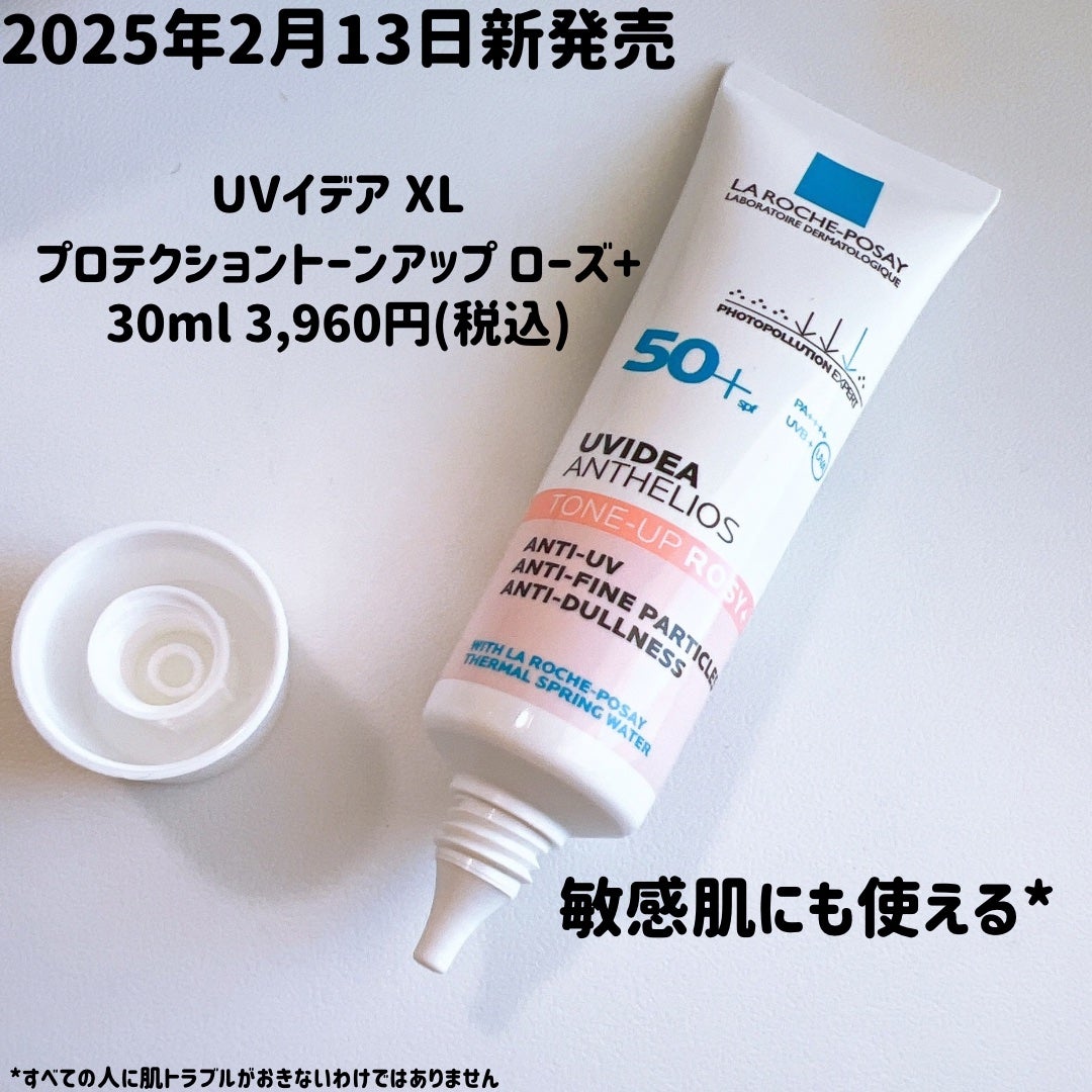 UVイデア XL プロテクショントーンアップ ローズ/ラ ロッシュ ポゼ/日焼け止めクリームを使ったクチコミ(2枚目)
